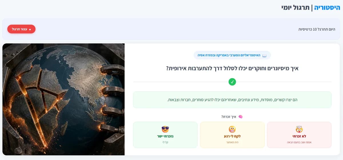 מסך התרגול היומי: כמה קלפים יש לתרגל היום, וקלף עם שלושת כפתורי הדירוג.