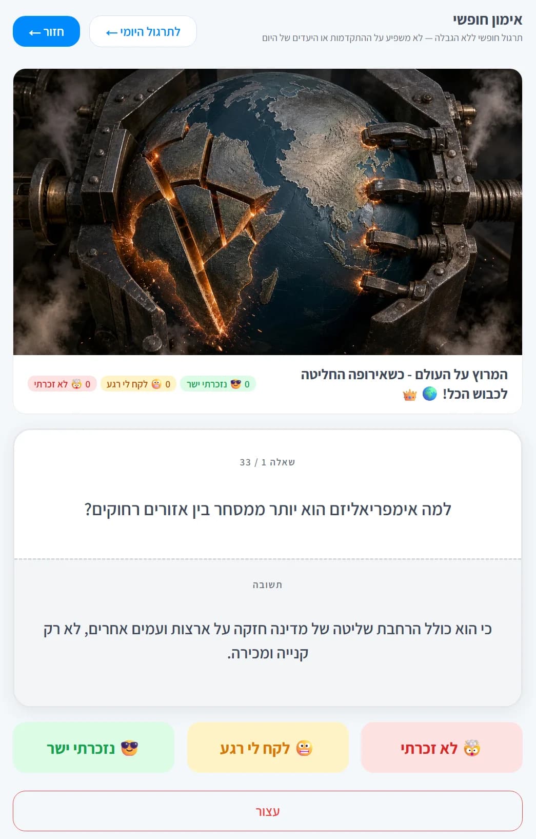 קלף זיכרון הפוך: השאלה, התשובה, ושלושת הכפתורים לא זכרתי, לקח לי רגע ונזכרתי ישר.