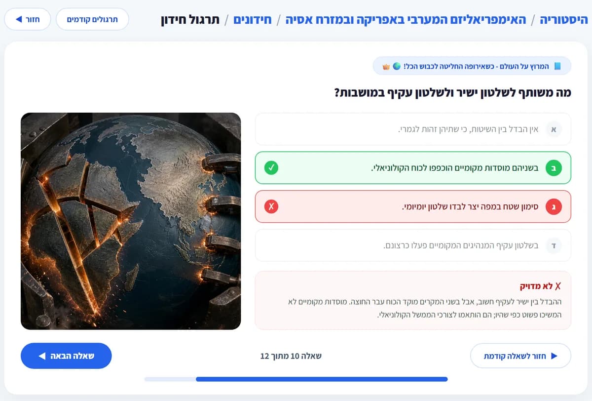 שאלה בחידון: תשובה נכונה מסומנת בירוק, תשובה שגויה באדום, ומתחתן הסבר.