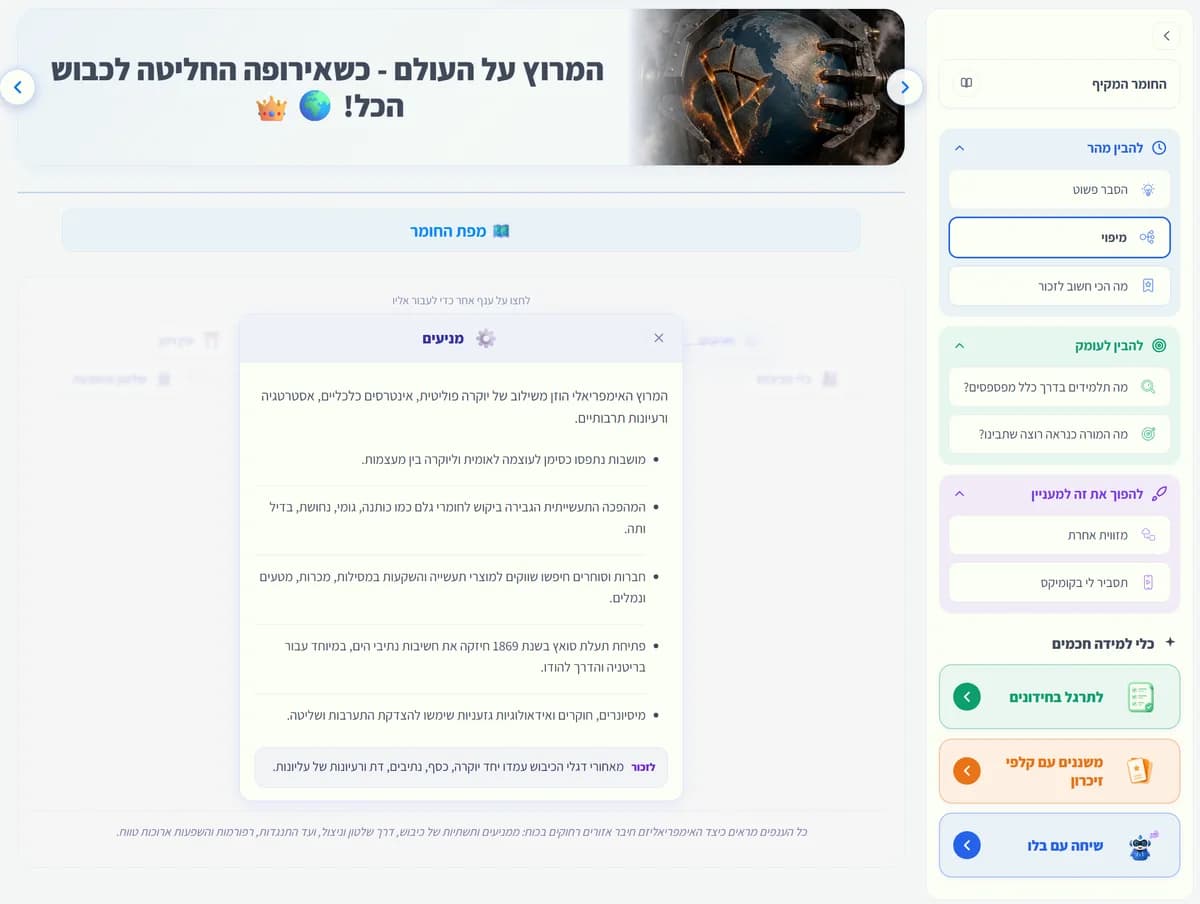 מפת הנושא אחרי לחיצה על ענף: חלון עם הסבר קצר על הנושא שנבחר.