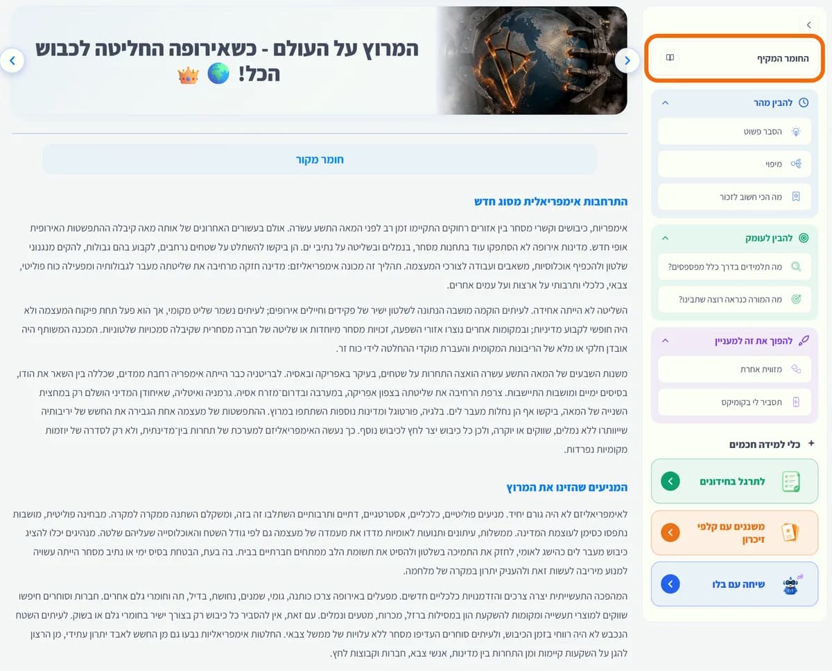מסך של פרק, עם "החומר המקיף" מסומן בכלי הפרק, והטקסט המלא של הפרק במרכז.